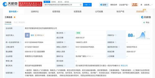 南充安智創科低空經濟公司成立，注冊資本1億發力信息系統集成