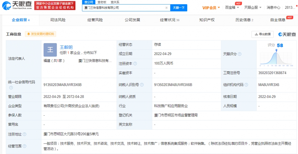 美團在廈門成立信息科技新公司，聚焦信息系統集成服務